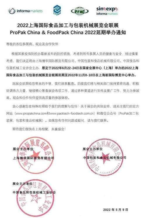 食品展会网:2022上海国际食品加工与包装机械展览会联展延期举办